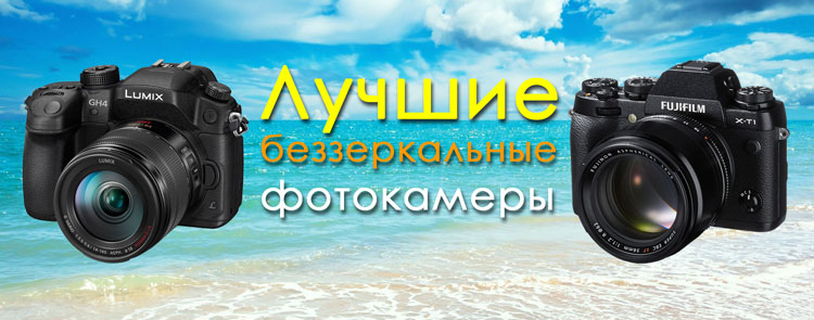 Лучшие беззеркальные камеры лучшие беззеркалки